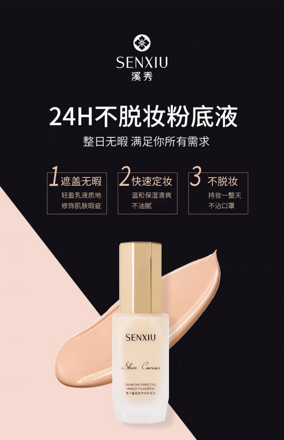 溪秀鱼子酱美肤持妆粉底液不脱妆定妆干皮油皮遮瑕哑光粉底液30g自然