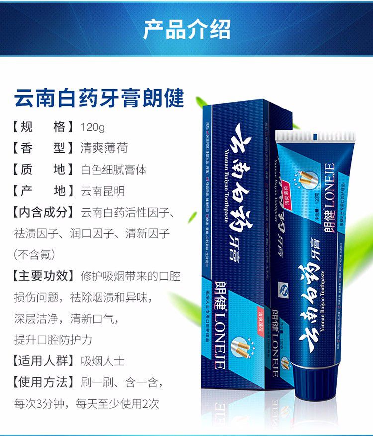 云南白药牙膏朗健120g3改善烟后口腔健康清洁口腔清口气去牙渍