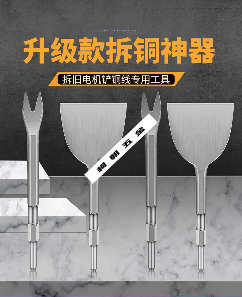 拆铜神器拆电机铜电镐铲马达铜拆解工具拆旧电机凿废铜线v型叉子六角