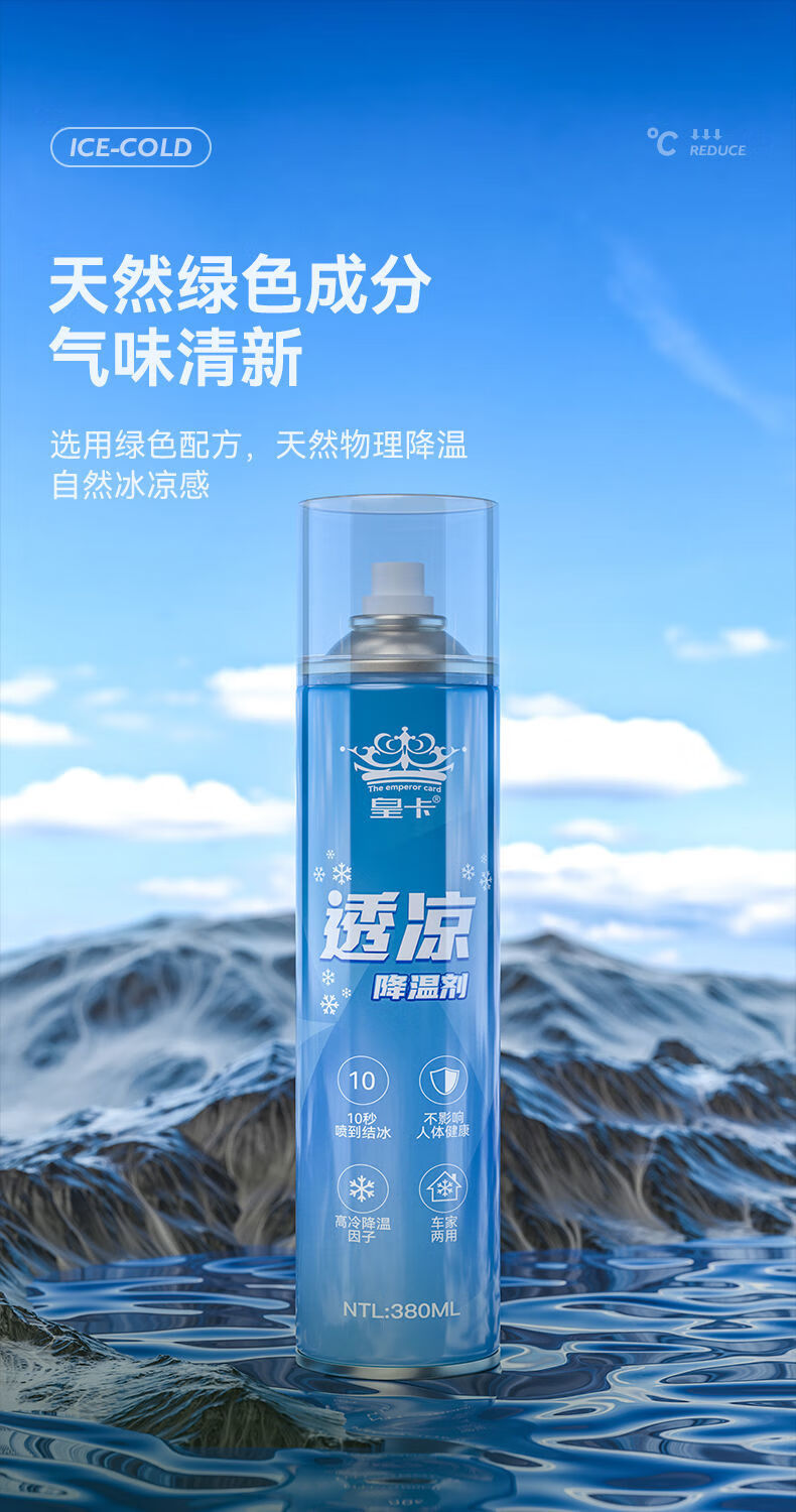 尤利特降温剂干冰喷雾剂汽车内快速降温迅速制冷喷雾神器瞬间冷却大