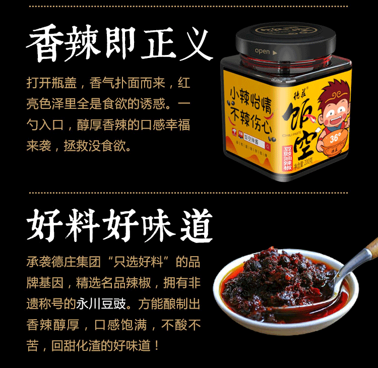 重庆德庄饭空辣酱微辣麻辣下饭酱特辣爆辣拌饭酱拌面香辣200g2瓶微辣