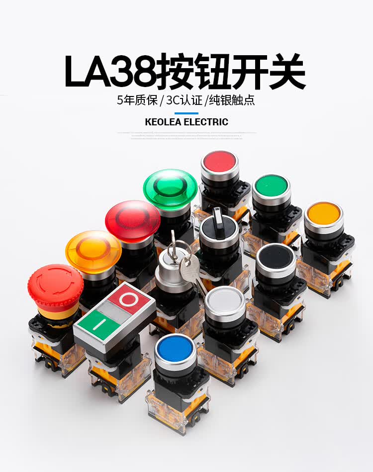 按钮开关启动常开自复位两常开自锁带钥匙旋钮急停防水la38平钮开关