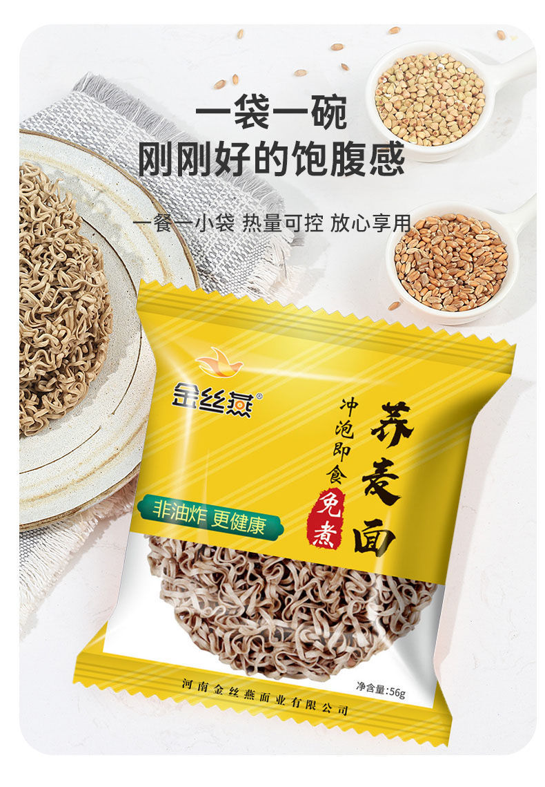 金丝燕荞麦方便面 荞麦面方便面袋装免煮泡面代餐主食纯粗粮 10包装