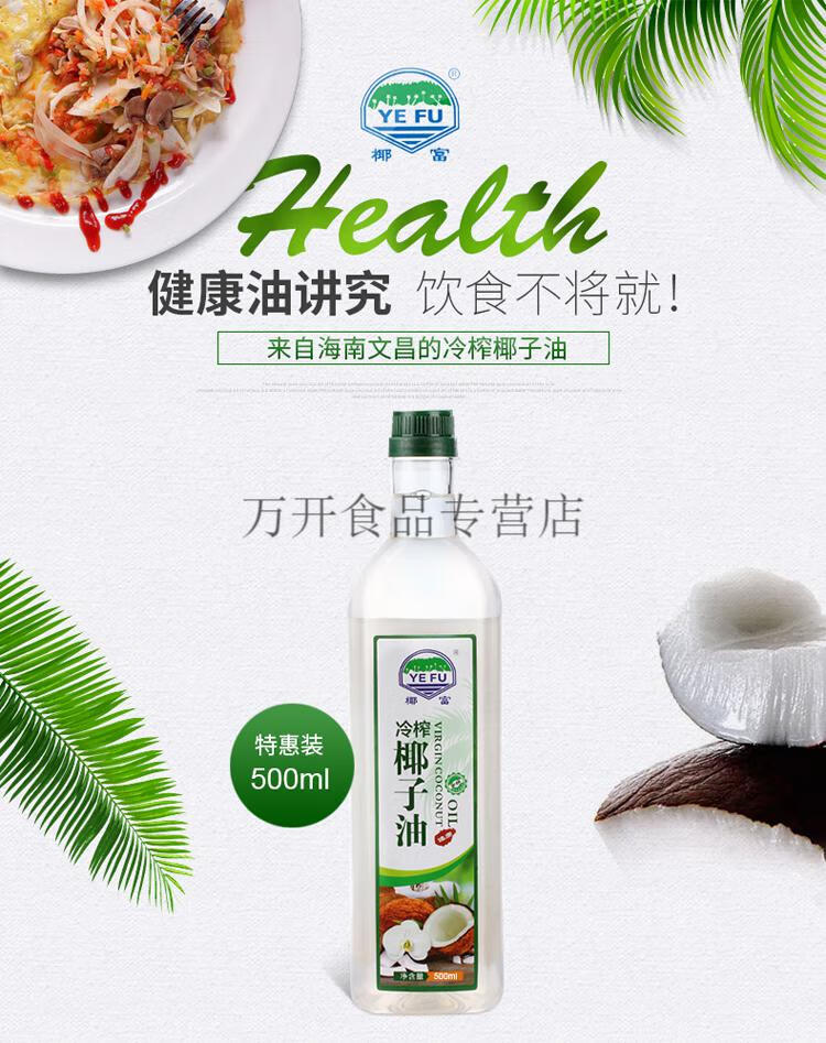 特级冷榨椰子油护肤护发炒菜烘焙初榨食用纯椰油500ml天然【图片 价格