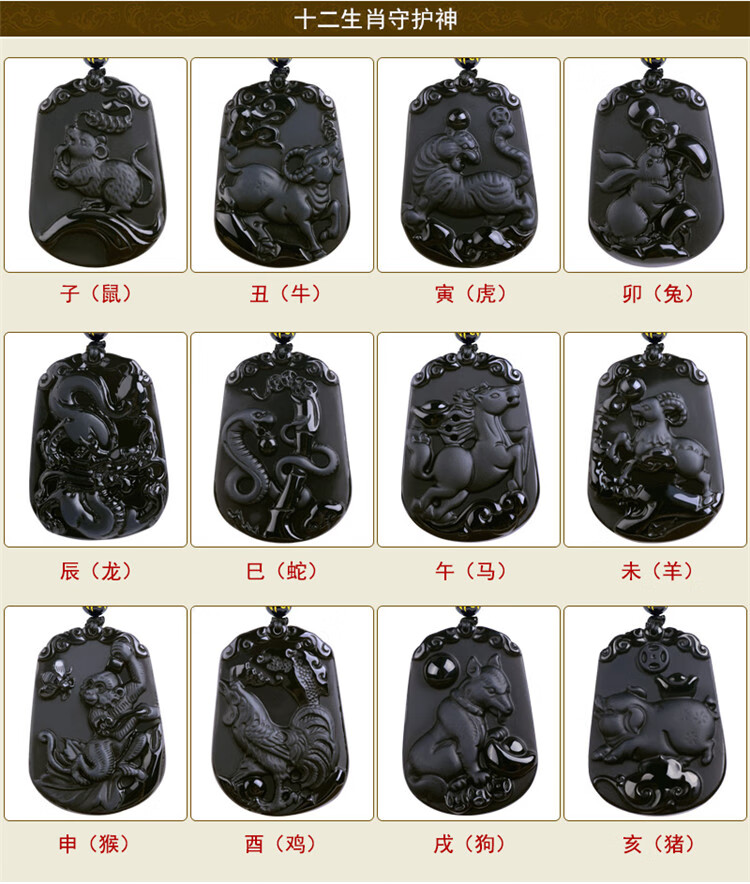 黑曜石十二12生肖鼠牛兔龙蛇马羊猴鸡狗猪玉吊坠项链男女玉佩属相