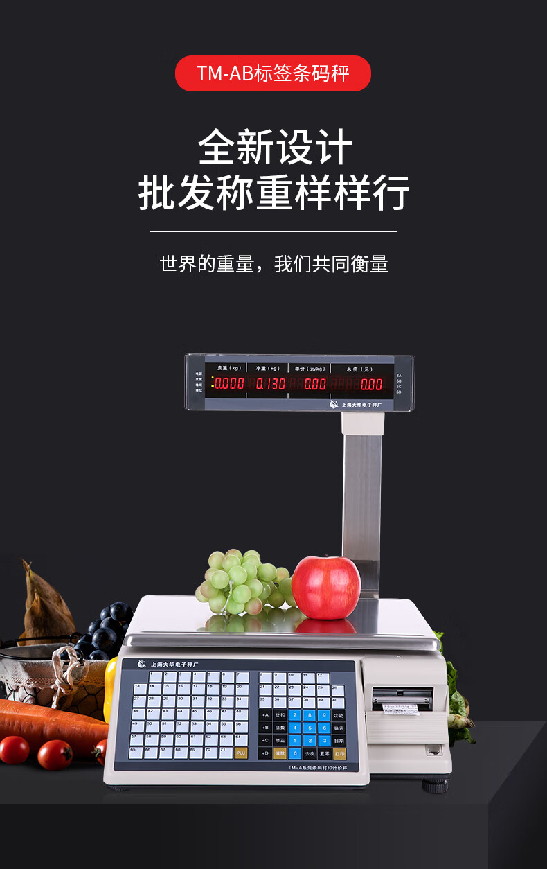 大华电子秤超市条码秤商用打印不干胶标签秤称重打印一体机条码秤杰霆