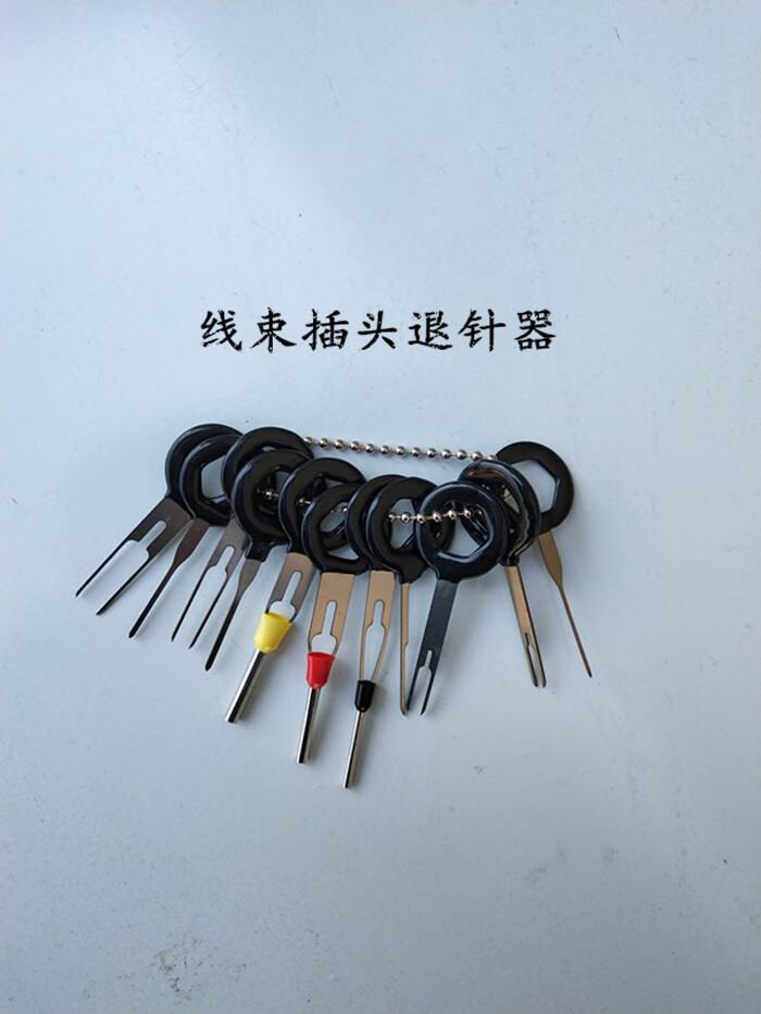 汽车线束端子拆卸装工具导航音响挑针取出器线路插头端子退针器18件退