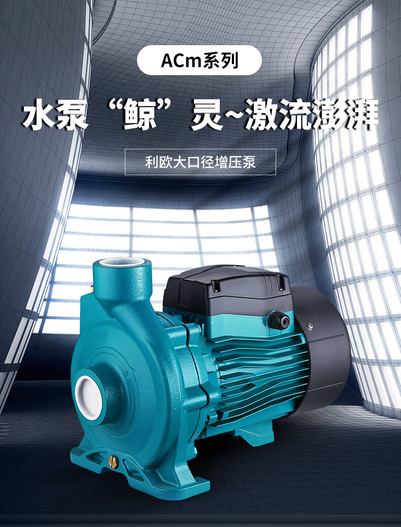 利欧水泵acm37家用增压泵电动离心泵冷热水循环泵自来水管道加压acm25