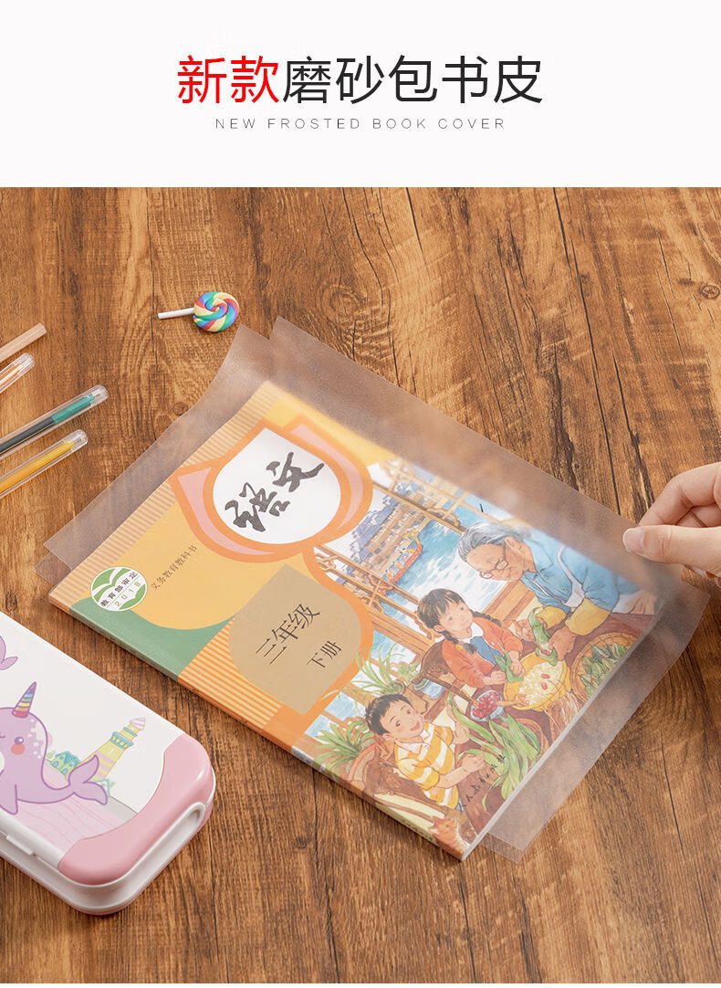 精选包书皮透明小学生自粘免裁书皮保护套课本防水磨砂包书纸16k书壳
