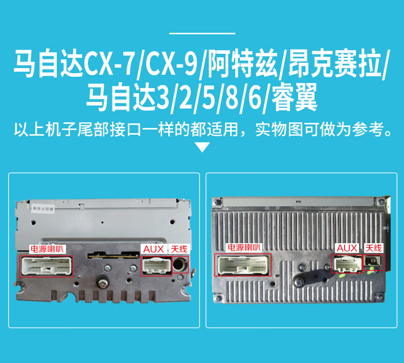 车载蓝牙音响cd机插头线改家用马自达3 2 5 8马自达6睿翼cx-7cx-9 24