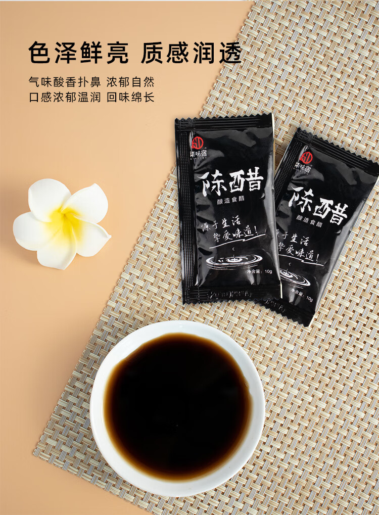 外卖醋包小包装陈醋饺子蘸料香醋调料包袋装香醋【图片 价格 品牌