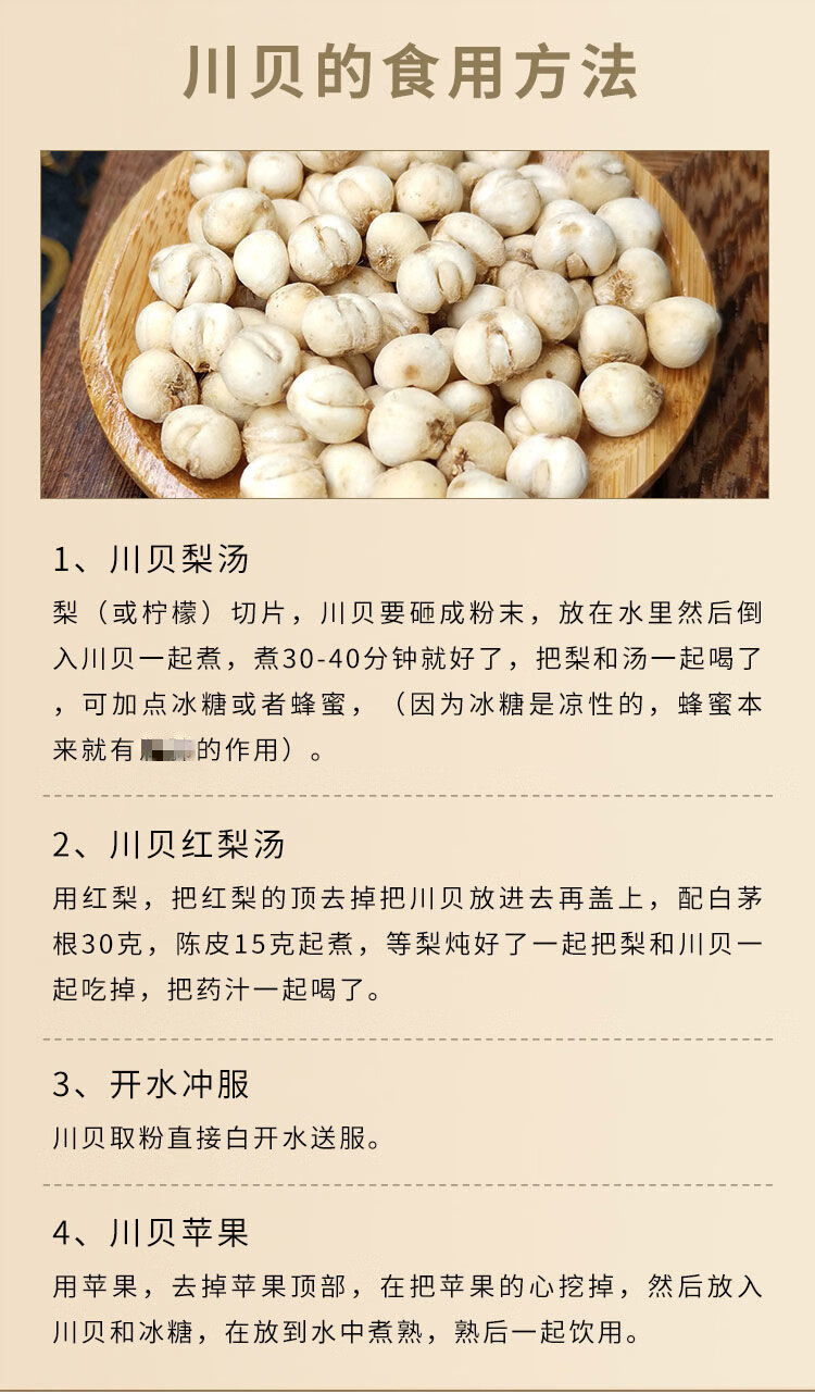 【无硫小川贝】川贝母磨粉 四川贝母小孩咳嗽 可做秋梨膏 【无硫川贝