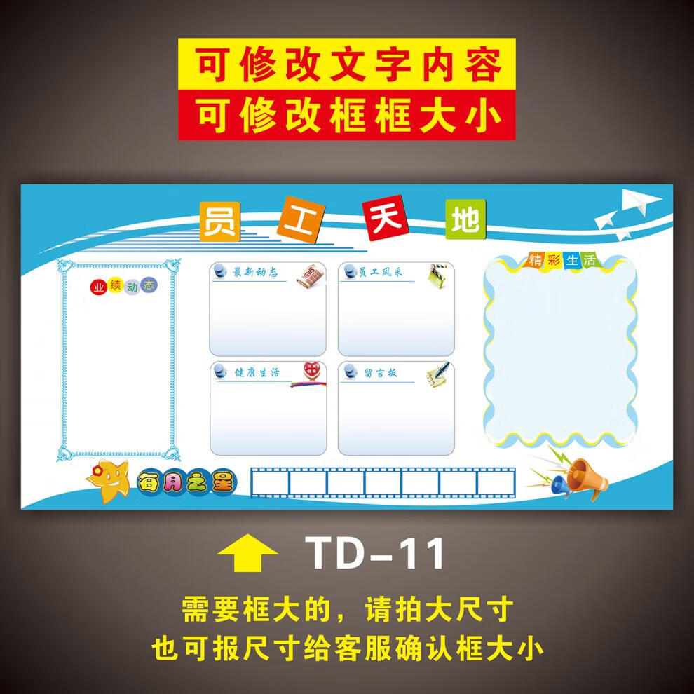 私弦公司员工天地宣传画企业文化形象墙贴看板员工风采展板公告栏定制