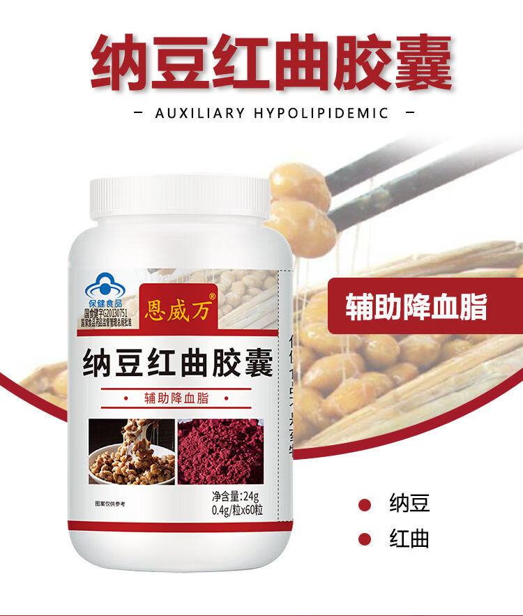 纳豆红曲胶囊60粒纳豆激酶辅助血脂疏通心脑套餐纳豆鱼油效果更好