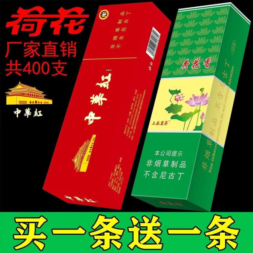 优品烟正宗荷花一条荷花名酒名烟烟盒买一多发一荷花粗粗支发2条