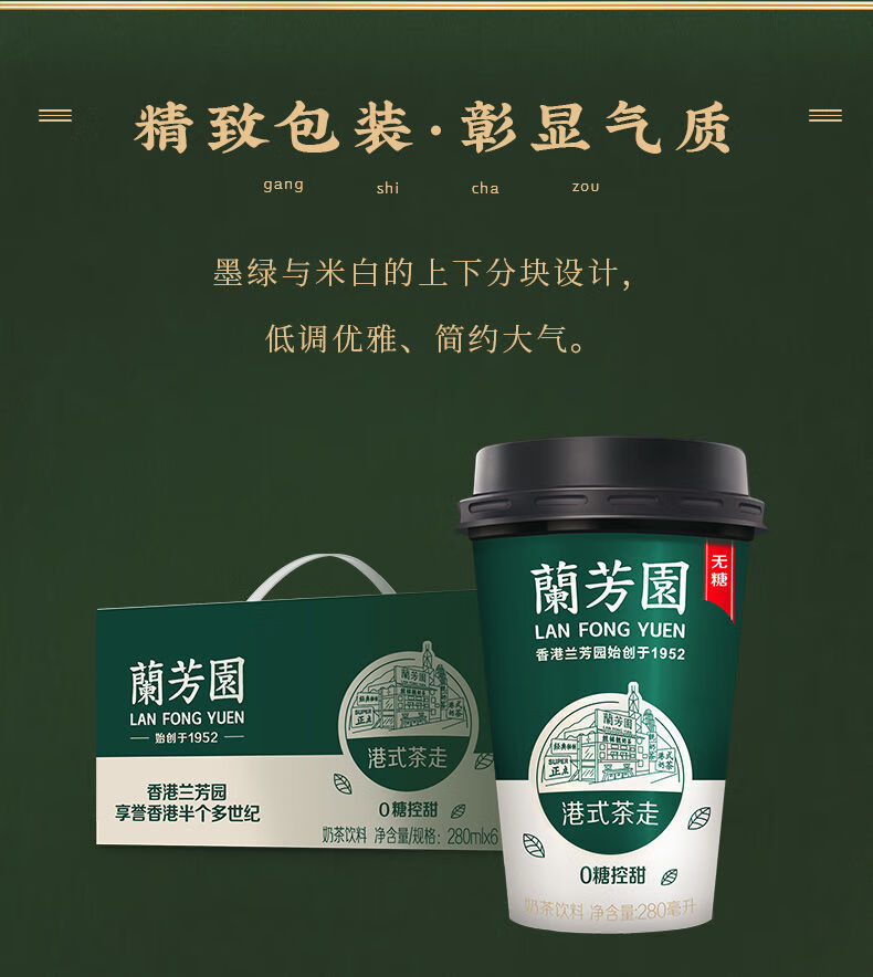 5折兰芳园奶茶280ml2罐控甜兰芳园奶茶港式无糖茶走24杯装丝滑即饮