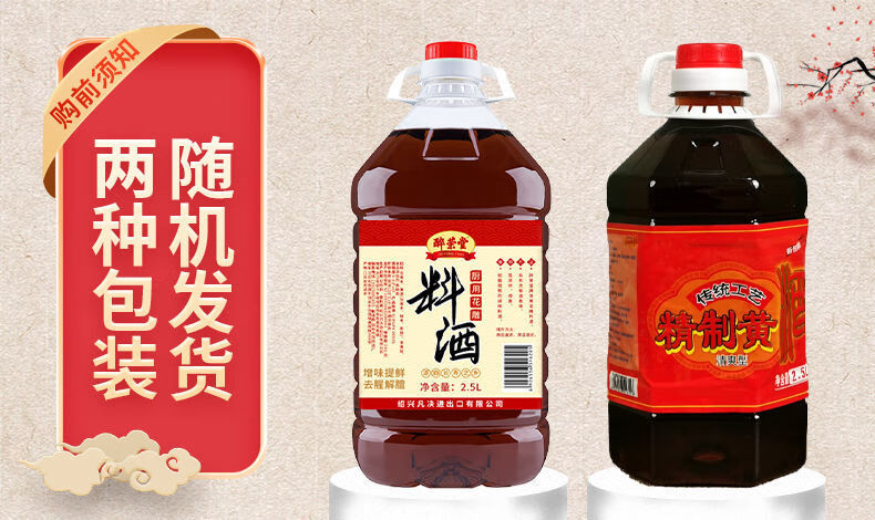 绍兴特产黄酒 料酒桶装绍兴花雕酒炒菜调味料整箱5斤家用去腥解腻腌制