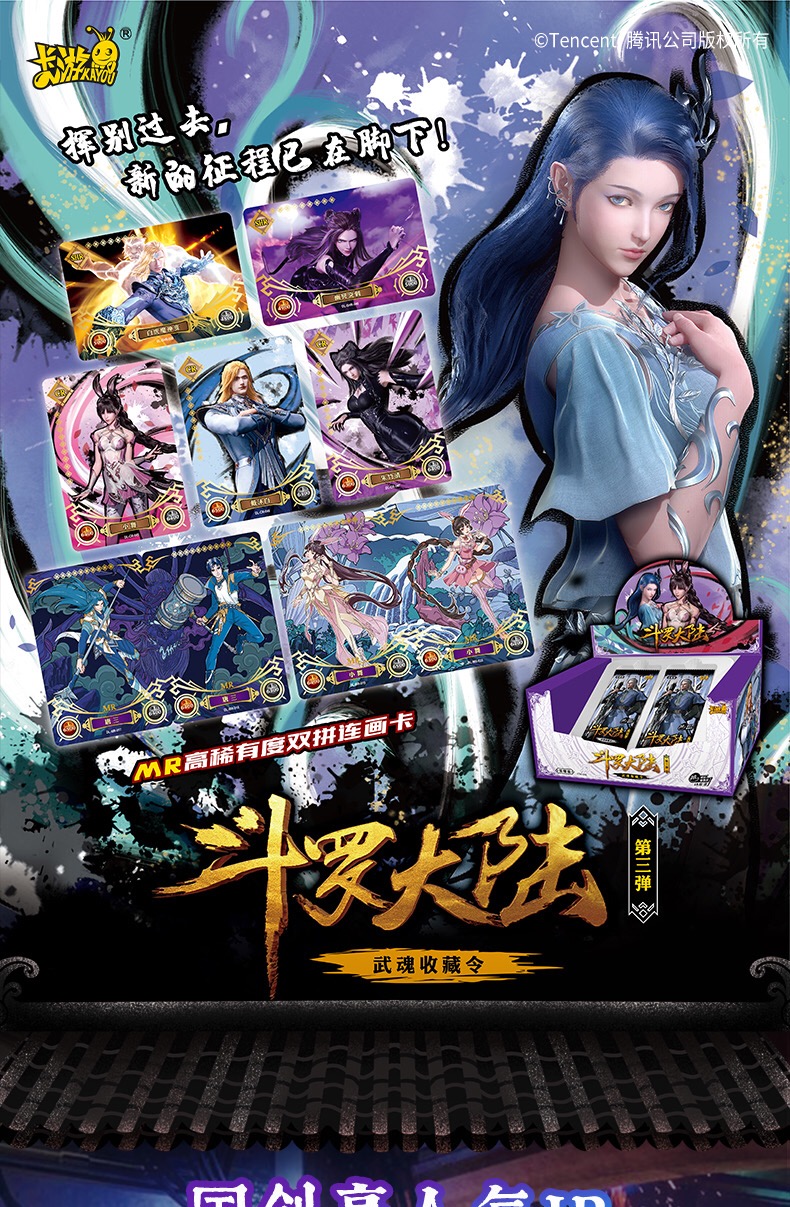 不舍天真卡游斗罗大陆卡片荣耀版第三弹3弹整盒10元包唐三周边mr卡cr