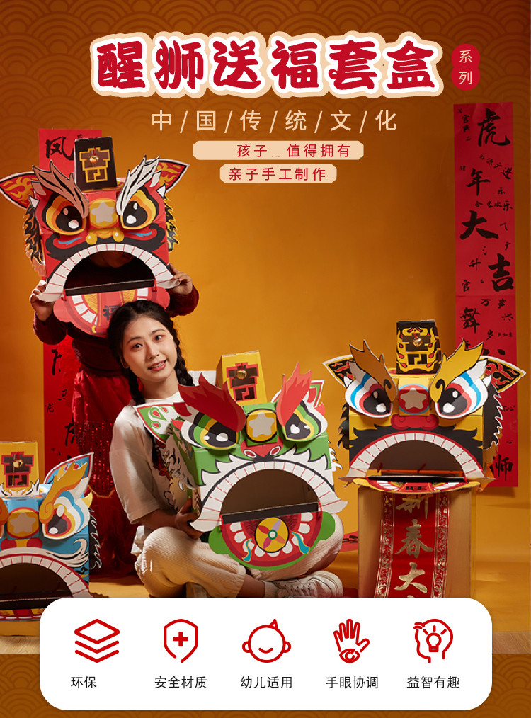 2022新款迎虎年手工作品纸箱舞狮迎新年亲子手工虎年diy材料幼儿园