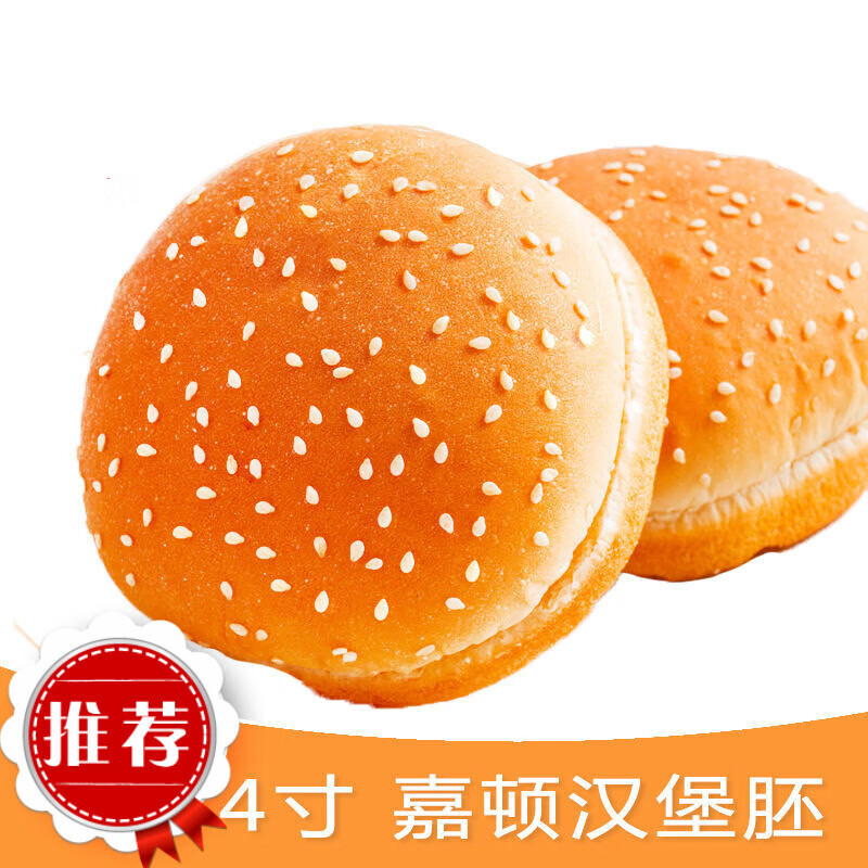 嘉顿嘉汉堡胚kfc面包胚家庭装汉堡胚芝麻汉堡胚汉堡店专用10对双层