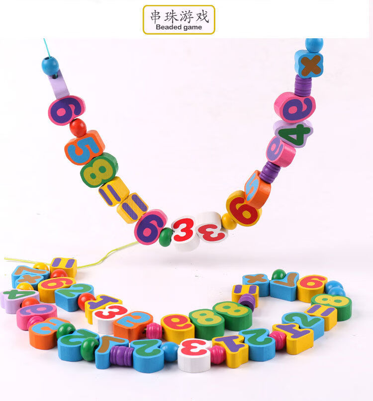 85粒数字串珠启蒙早教玩具穿线积木绕珠穿珠手眼训练幼儿园85粒数字款