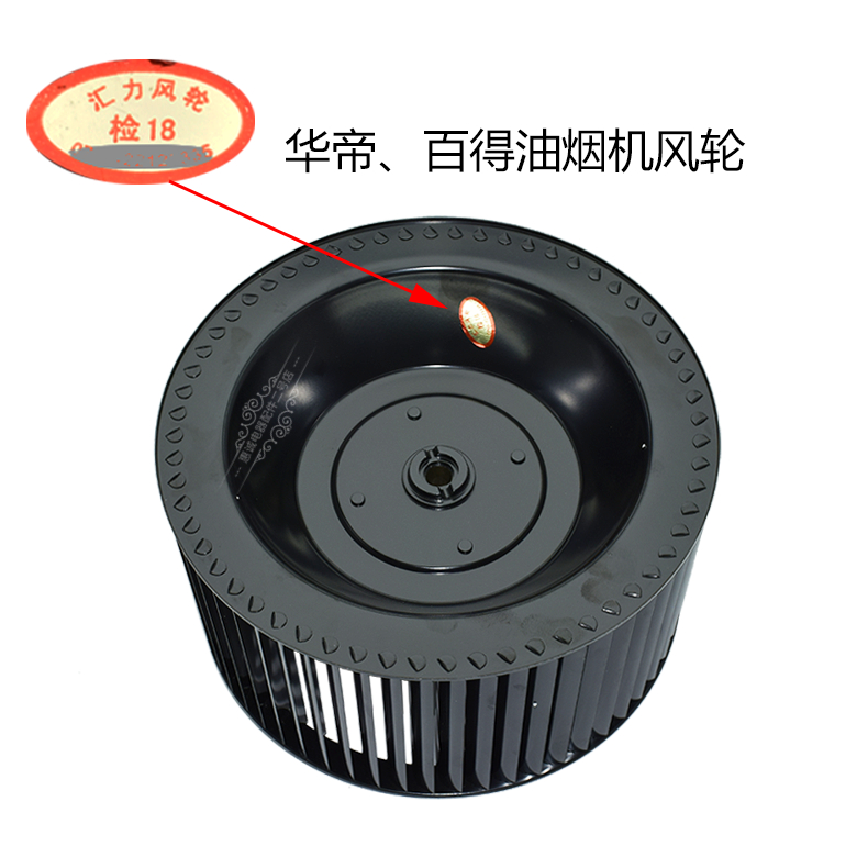 华帝油烟机cxw-200-805az e612a j801gz风轮风扇叶轮涡轮原装配件 轮