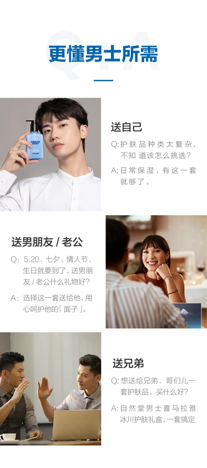 自然堂（CHANDO）男士喜马拉雅冰川护肤套装礼盒洁水露水乳补水保湿舒缓清爽送男友 【冰川礼盒】洁面啫喱+爽肤水+保湿露