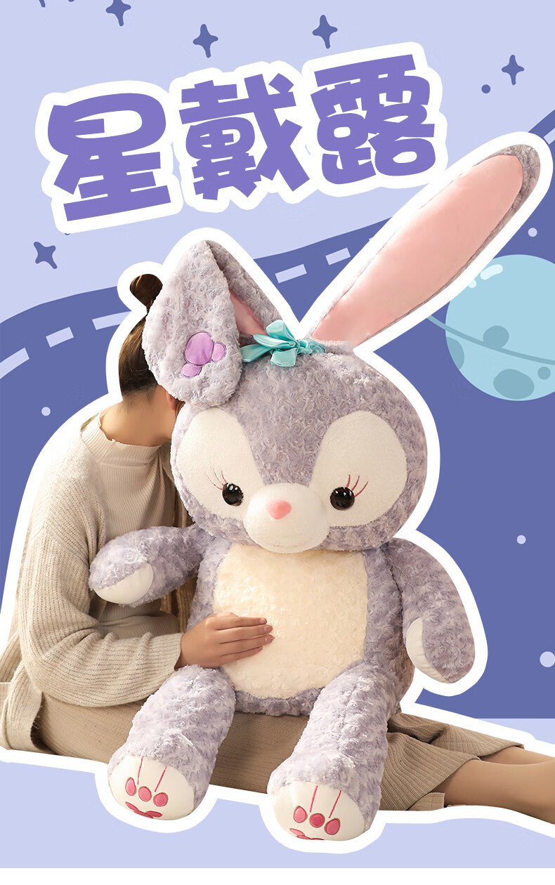 新大陆兔子 新带路的娃娃 新埭路新代露星黛露公仔生日礼物女生六一