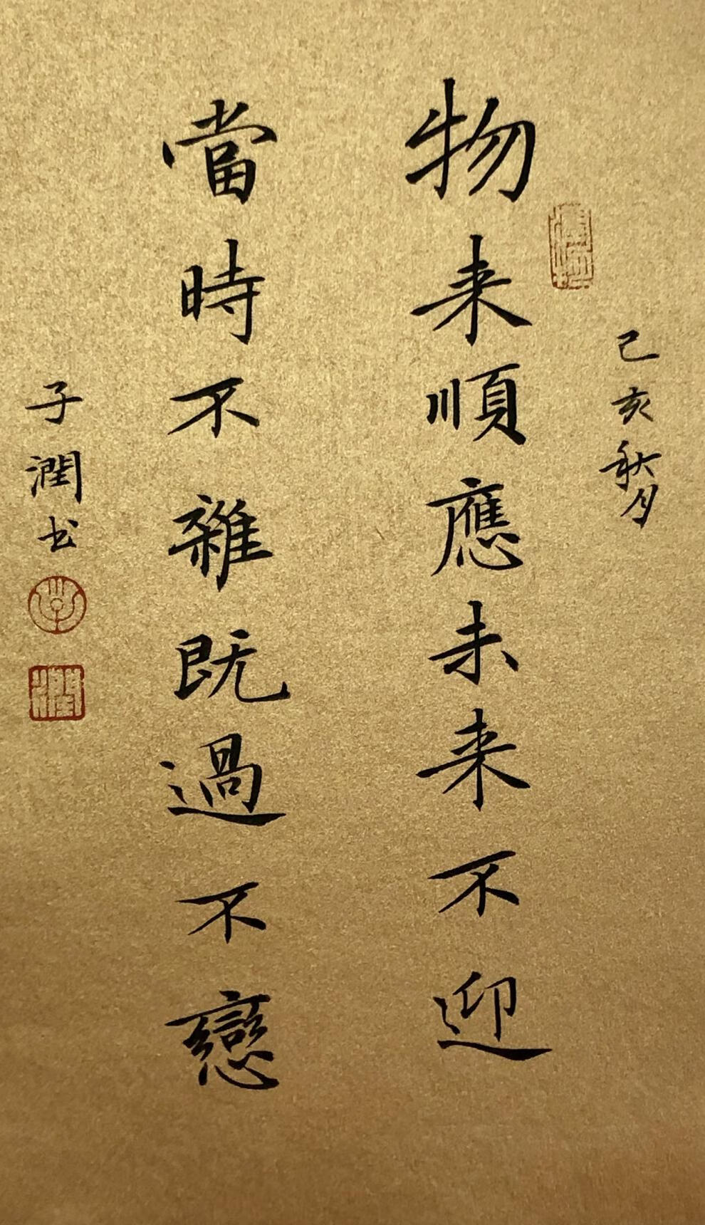 物来顺应未来不迎当时不杂既过不恋曾国藩名言书法座右铭定制 楷书木