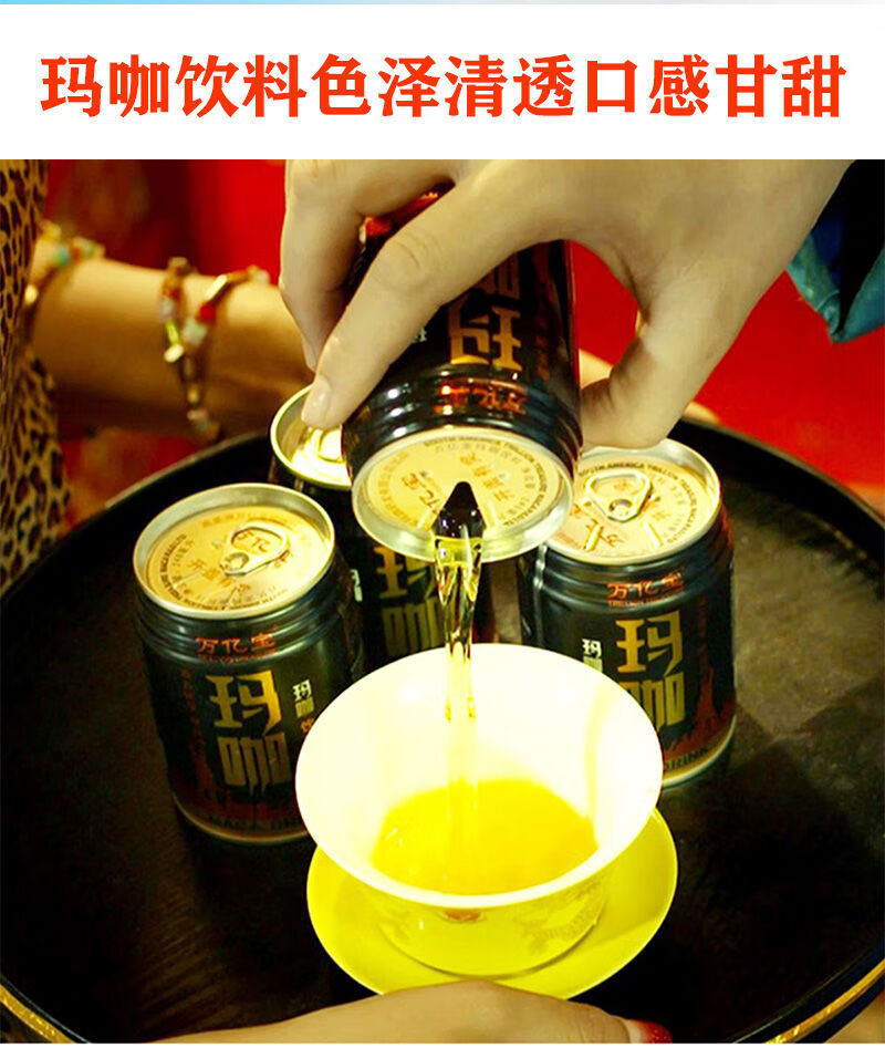 万亿宝玛咖饮料秘鲁进口玛咖维生素体质能量运动功能饮品批发8罐装