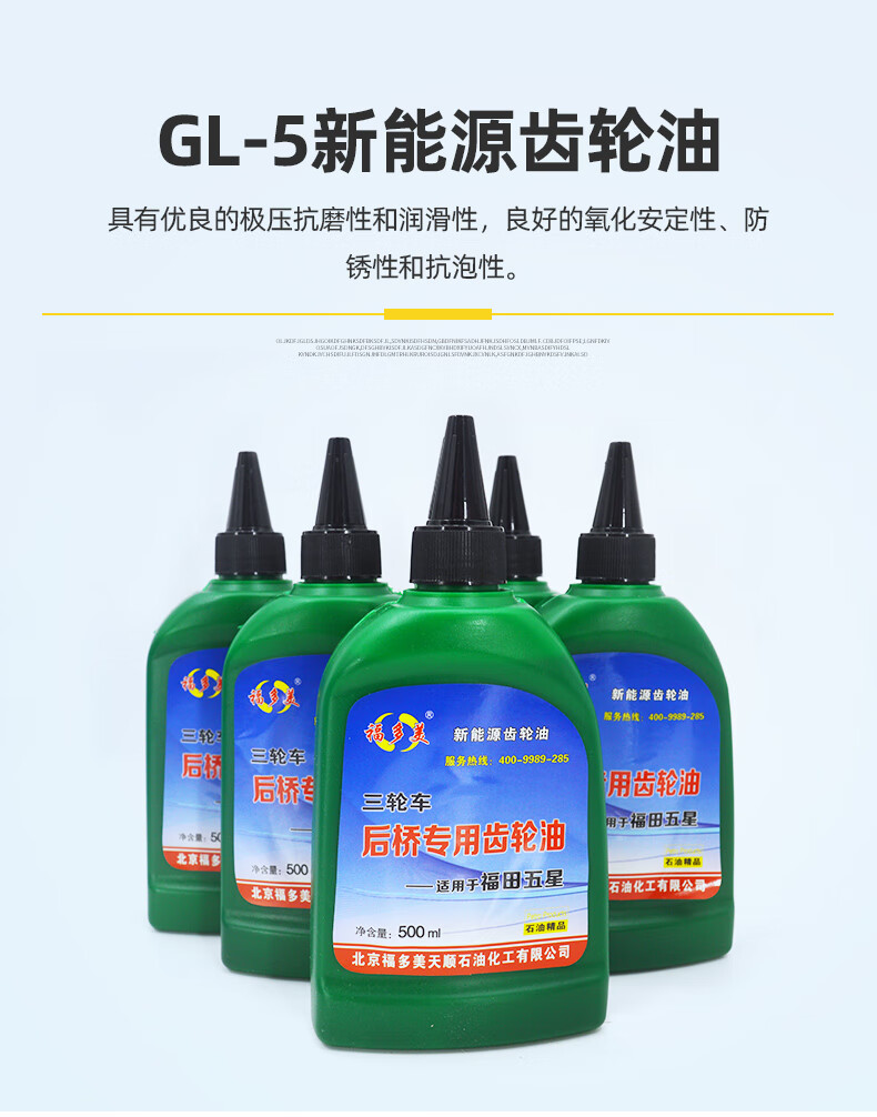 电动三轮车齿轮油 差速电机变速箱油牙油 润滑油摩托润滑剂通用 100瓶