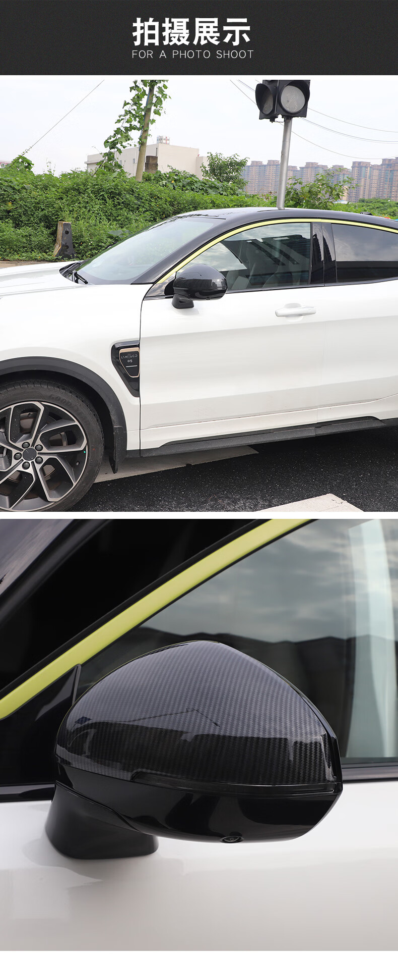 点缤适用于领克05后视镜罩外饰改装车载后视镜壳防磨花护套领克05碳纤