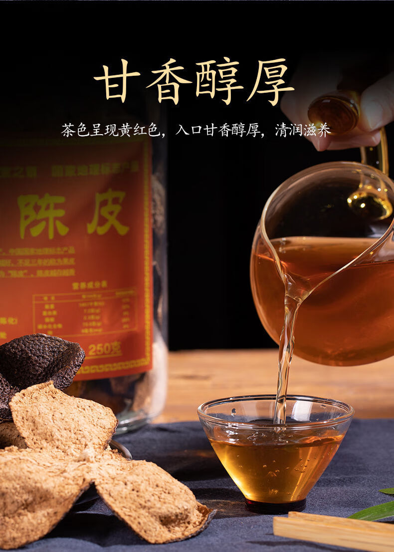 柑故里新会陈皮干广东江门特产老陈皮茶泡水30年红色礼盒玻璃瓶250克