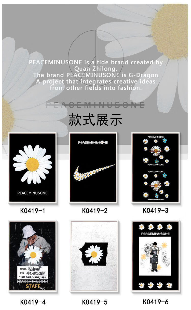 2022新款可狄kedigd权志龙小雏菊挂画bigbang个性潮流卧室服装店装饰