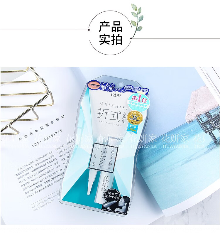 日本dup折式双眼皮定型胶水自然隐形大眼水无痕速干