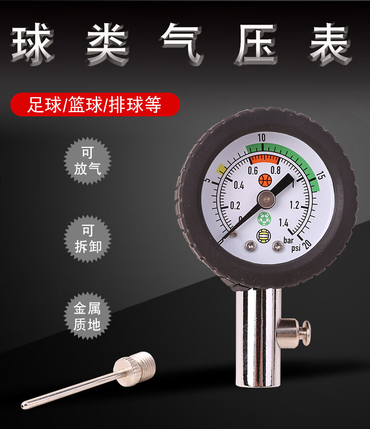 压力表篮球足球排球比赛裁判员充气打气筒压力表测压表/球类气压表