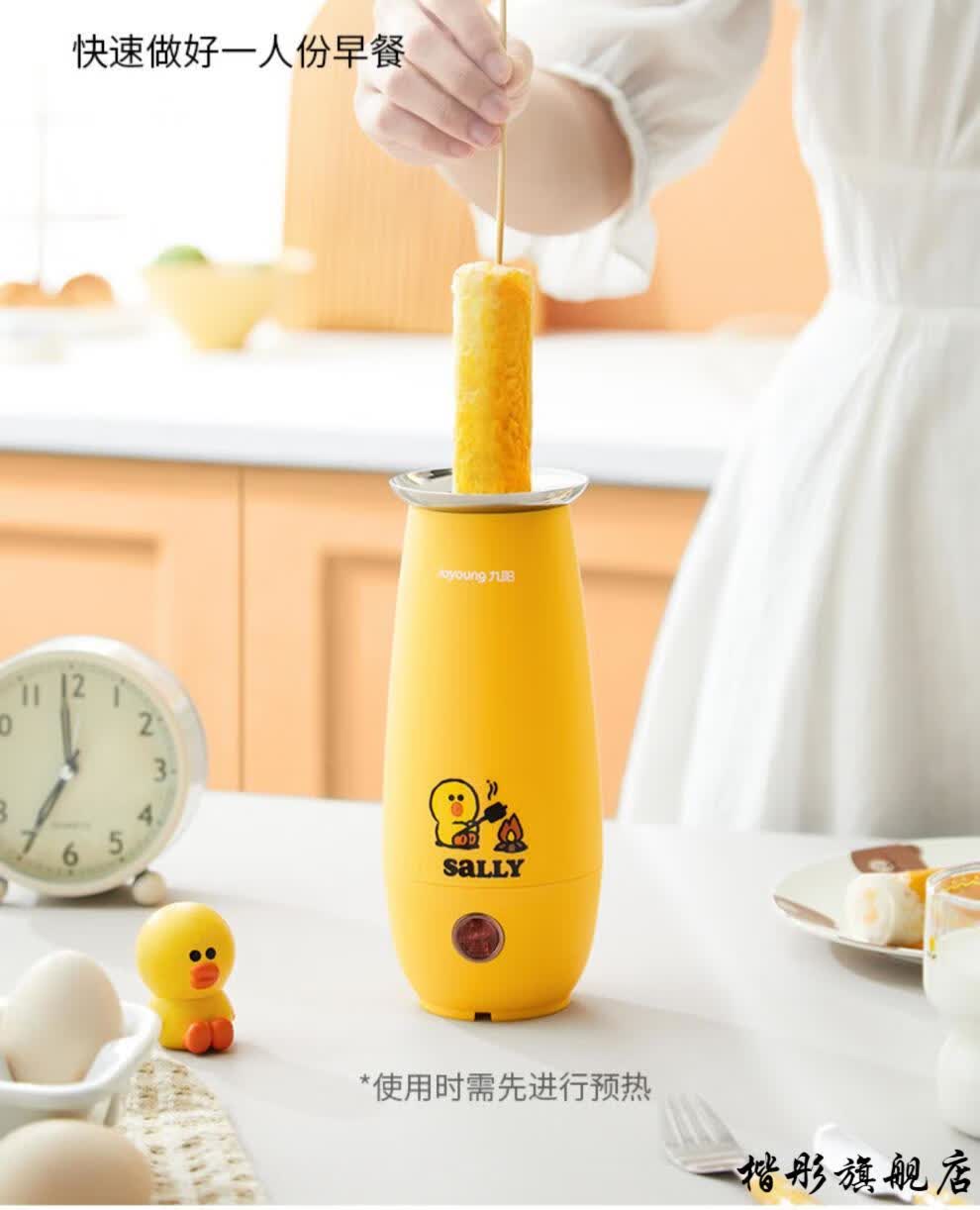 2022新款九阳鸡蛋杯蛋卷机早餐机蛋包肠机家用全自动蛋肠小型煮蛋煎蛋