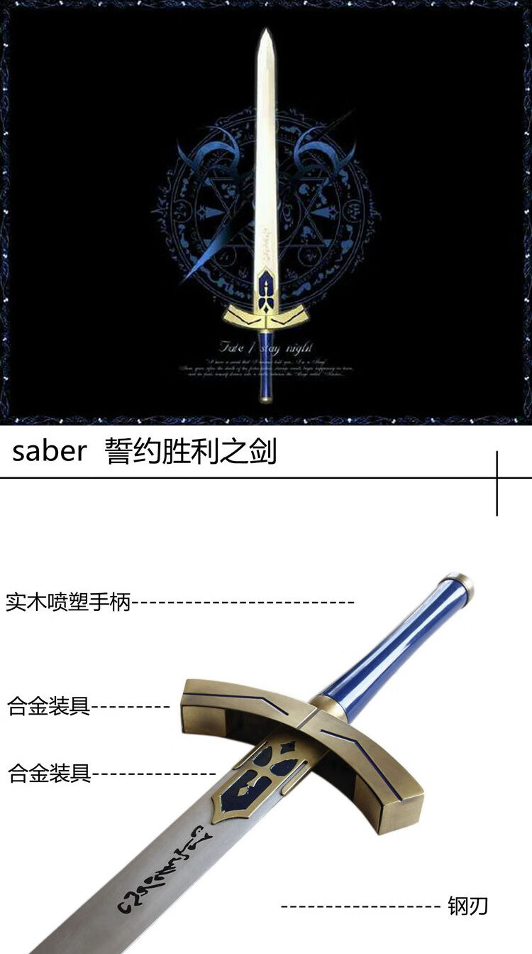 可狄 石中剑 誓约胜利之剑 fate 命运之夜saber 金属圣剑 未开刃 原版