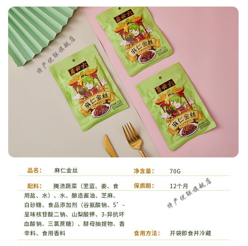 六必居酱菜 70g/220g 六必居麻仁金丝菜芝麻苤蓝咸菜丝酱菜榨菜配粥