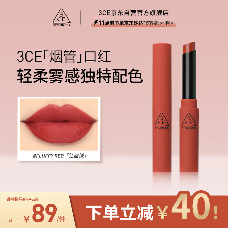 3ce细管口红魅惑砖红色fluffyred红丝绒七夕情人节礼物