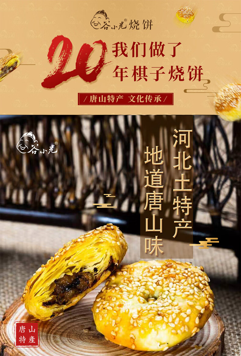 谷小光棋子烧饼河北唐山特产独立袋装即食猪肉芝麻梅菜休闲零食猪肉