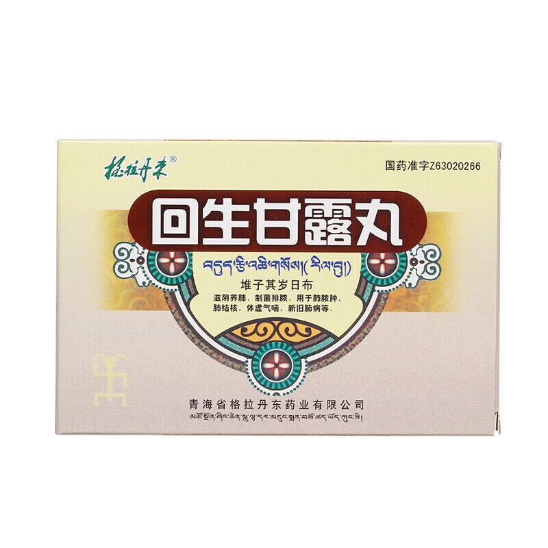 格拉丹东 回生甘露丸 0.