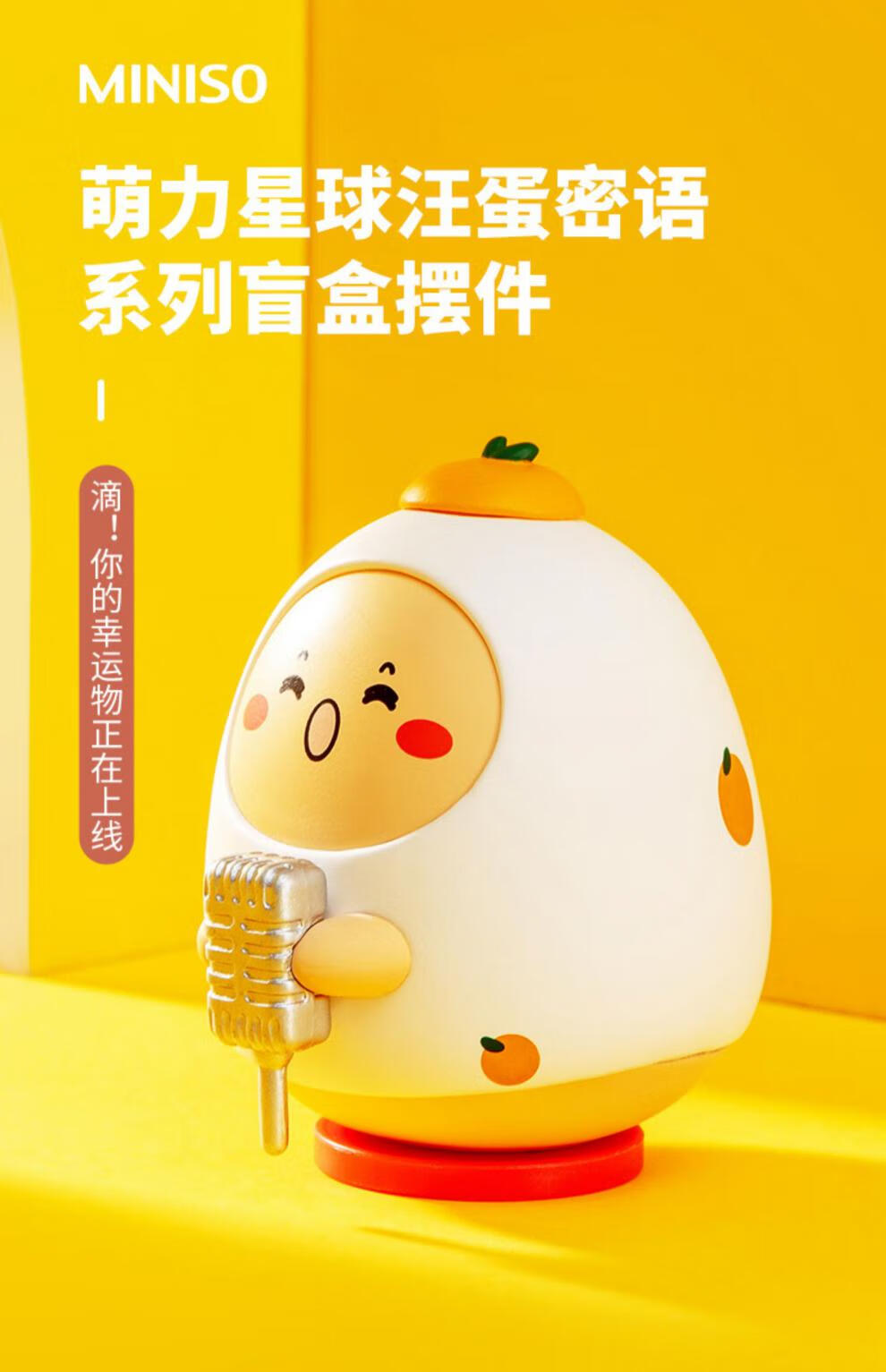 【抖音同款】miniso名创优品萌力星球汪蛋密语系列盲盒摆件礼物 真香