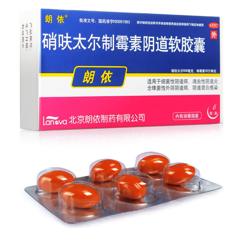 朗依硝呋太尔制霉素软胶囊6粒/盒滴虫性炎霉菌妇科 优惠装:2盒