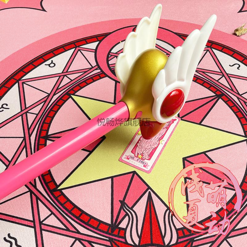 魔卡少女樱魔杖 百变小樱魔法杖 鸟头杖星星杖小樱cos道具小樱手杖可