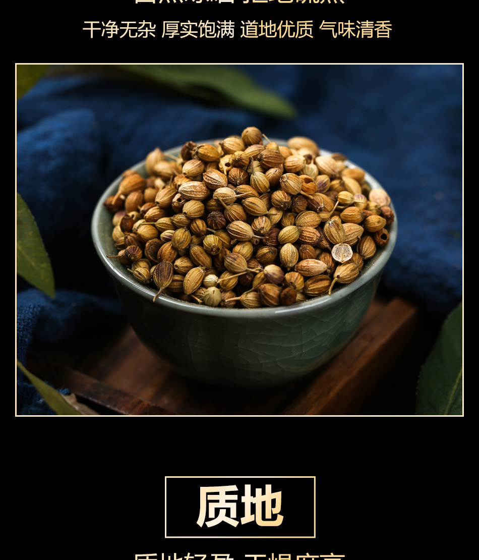 林尚品香菜籽 香籽 香子芫荽籽 中药材香料调料 正己干货大全