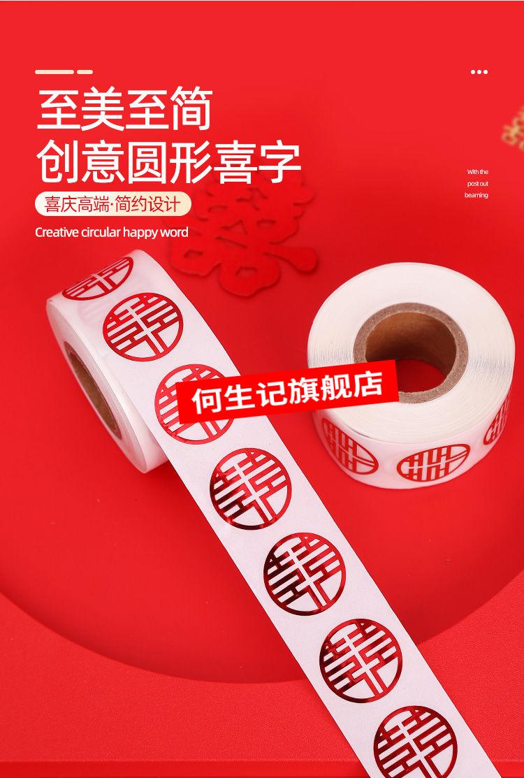 米妮喜字贴1卷(红色500个) 不干胶喜字贴【图片 价格 品牌 报价】