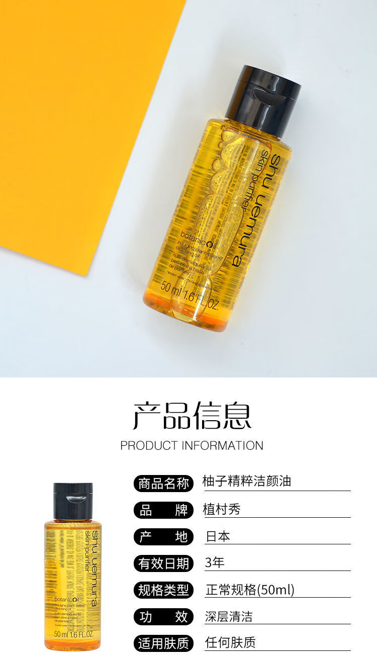 京选好货植村秀卸妆油小样黄金琥珀臻萃洁颜油柚子清爽深层清洁中50ml