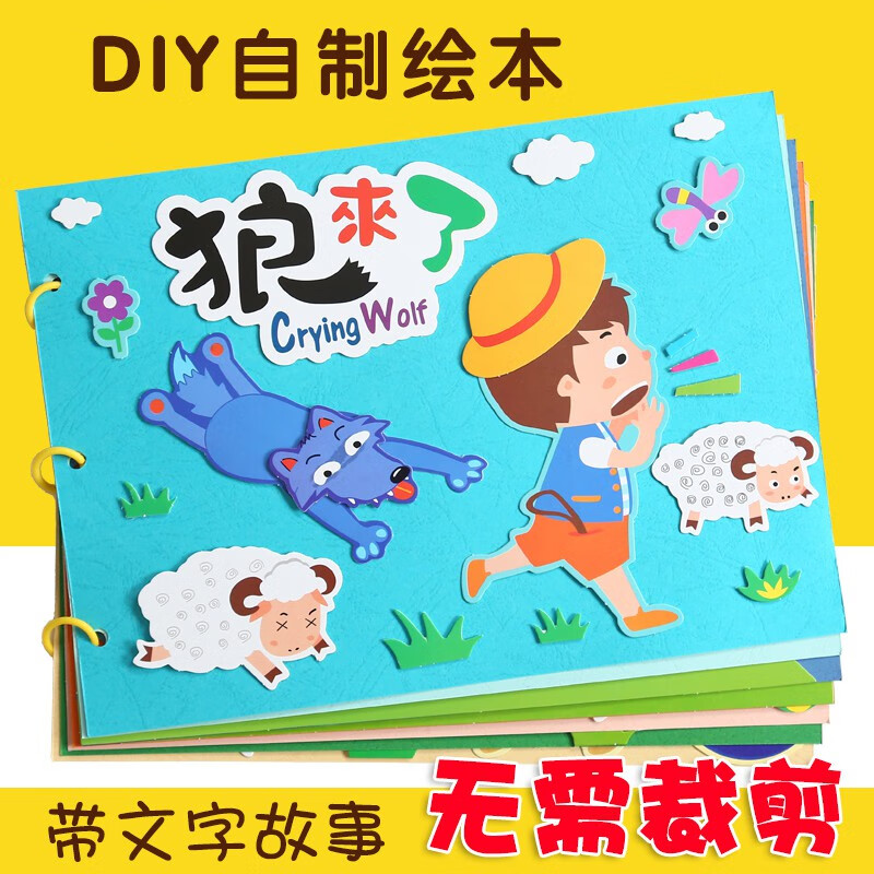 儿童手工自制绘本幼儿园制作图书diy材料包不织布手绘亲子故事书藕