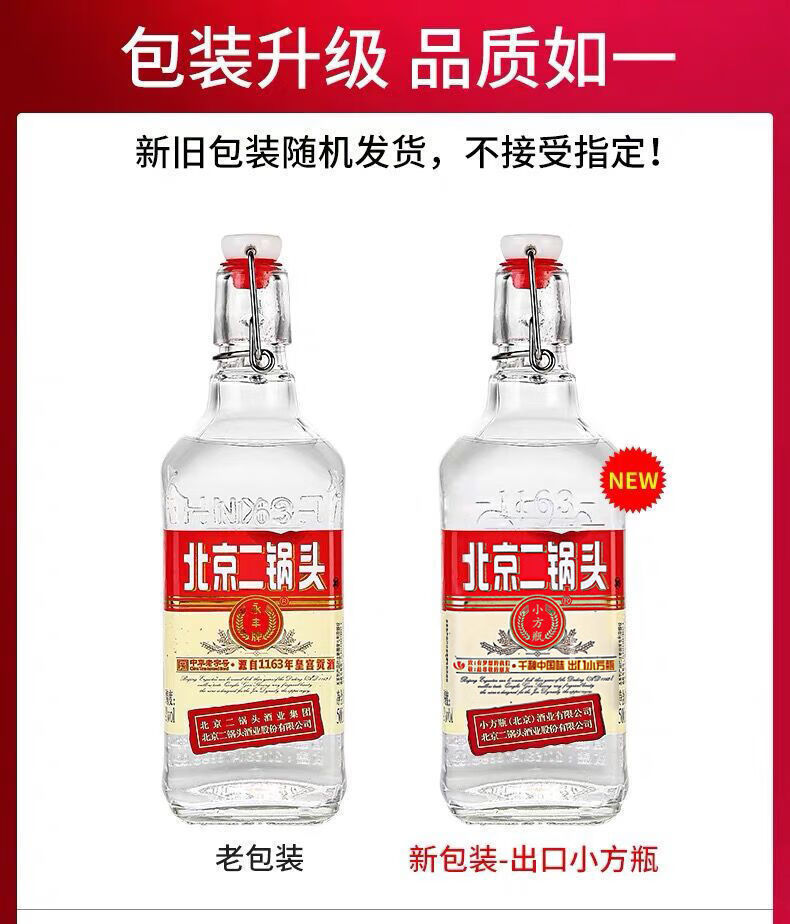1163北京二锅头出口小方瓶15l三斤42度大瓶清香型白酒清香15升3斤1瓶